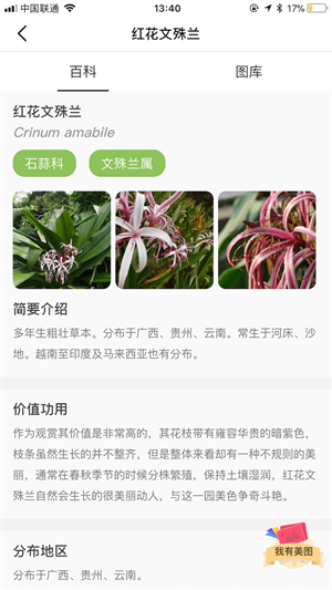 花伴侣app安卓版