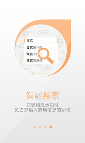 天地图山东app手机版
