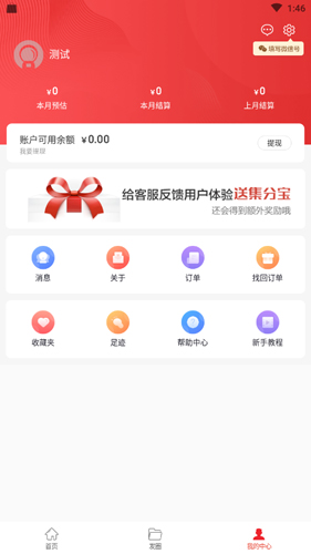 淘客时代app安卓版