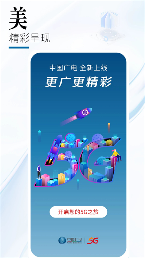 中国广电网上营业厅