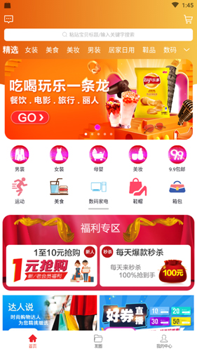 淘客时代app安卓版