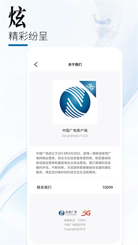 中国广电网上营业厅