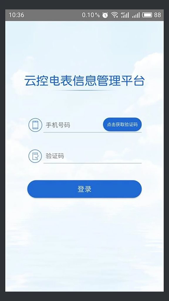 云控电表