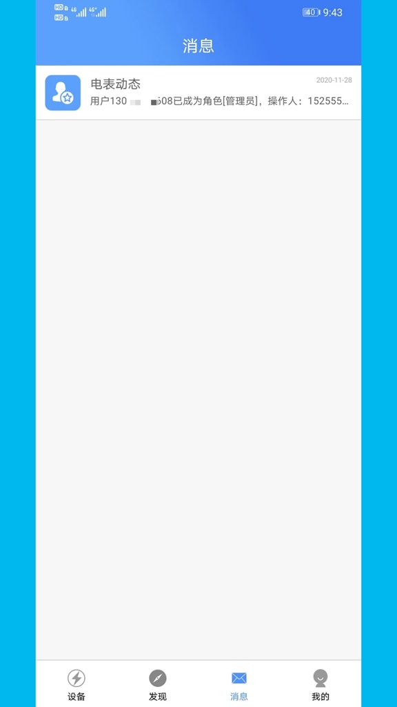 云控电表