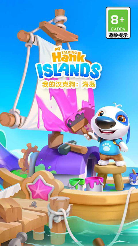 我的汉克狗海岛