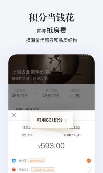 华住会