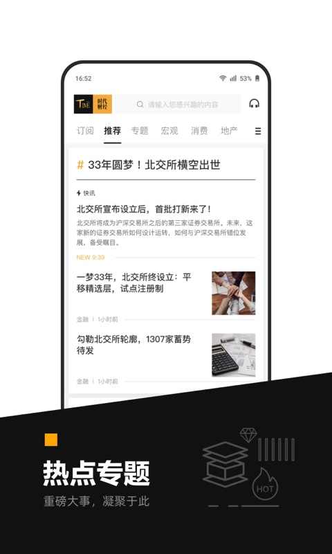 时代财经