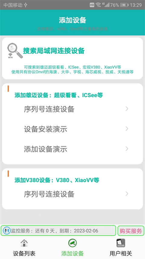 监控大师