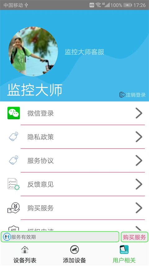 监控大师