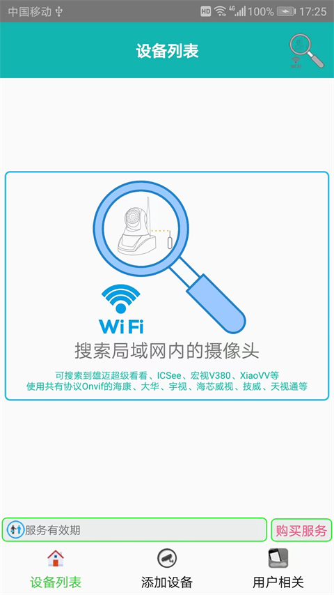 监控大师