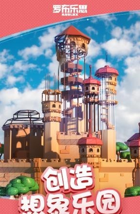 罗布乐思中文版