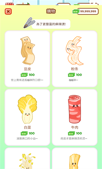 麻辣烫大师