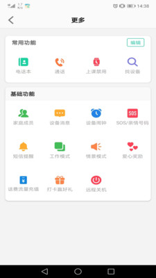 安全守护2儿童手表