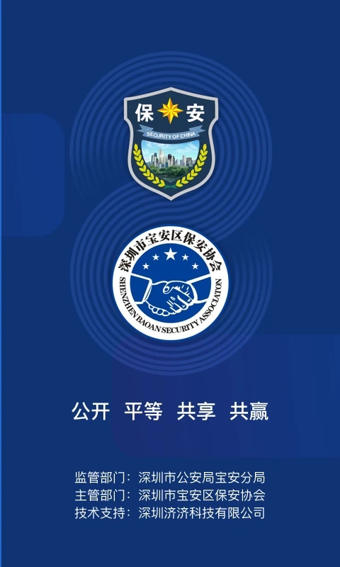 智慧保安