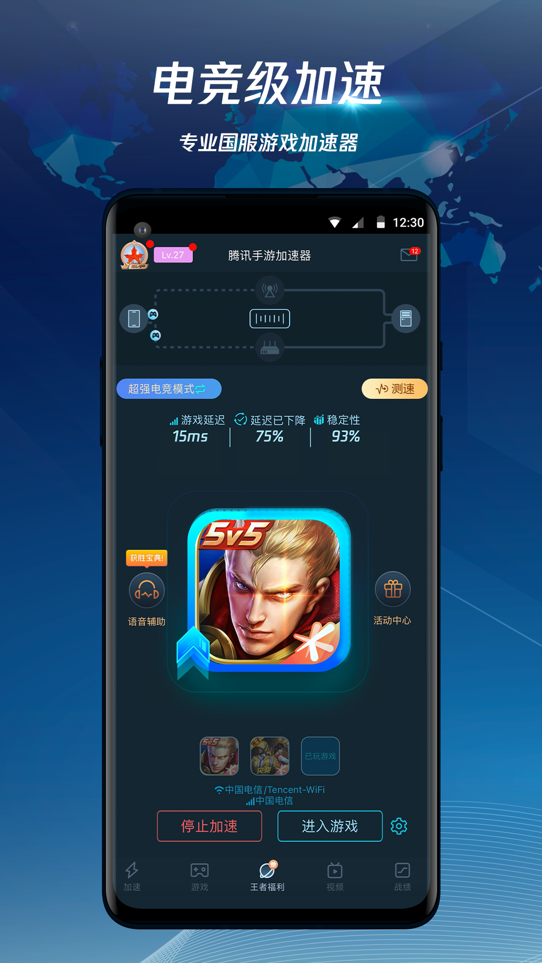 迅游手游加速器app手机版