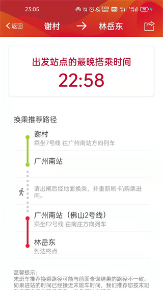 广州地铁