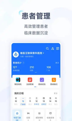 唯医骨科