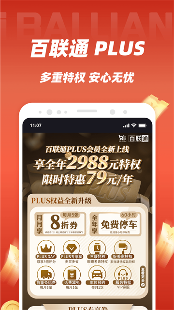 i百联