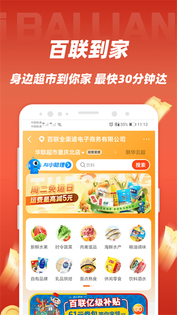 i百联