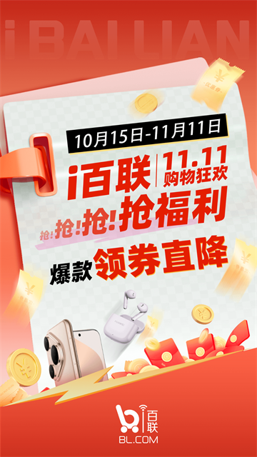 i百联