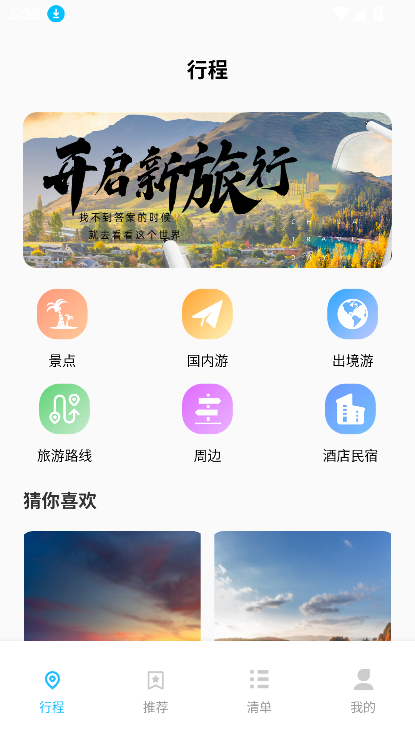 圆周旅迹