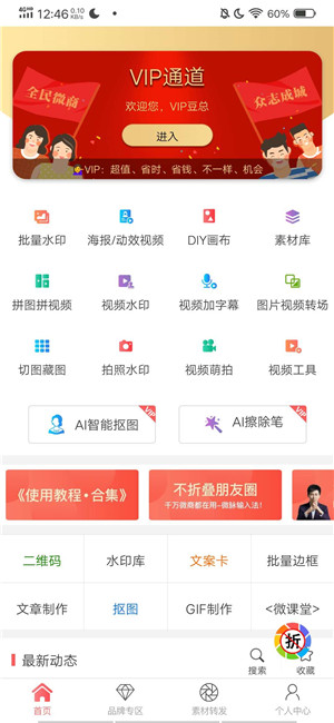 微脉水印相机app官方版