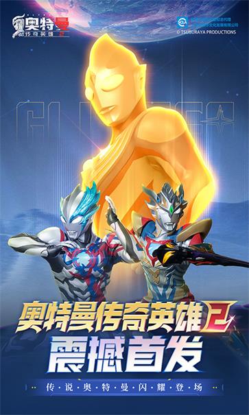 奥特曼传奇英雄官方版