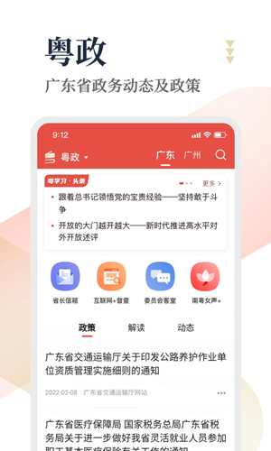 粤学习