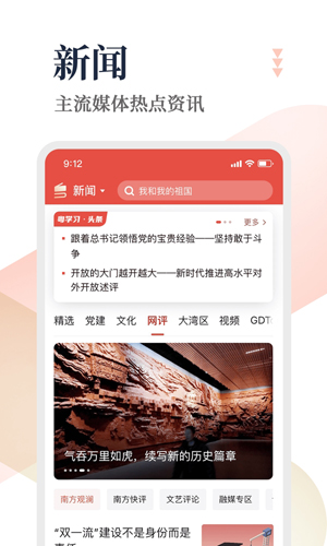粤学习