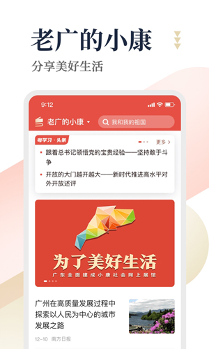 粤学习