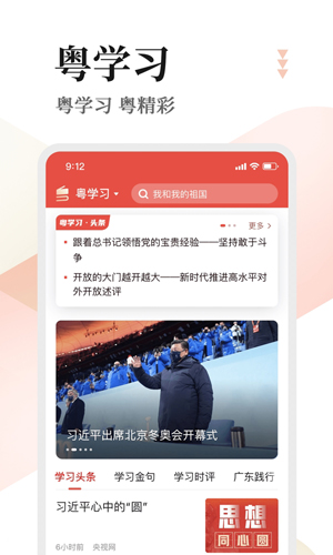粤学习