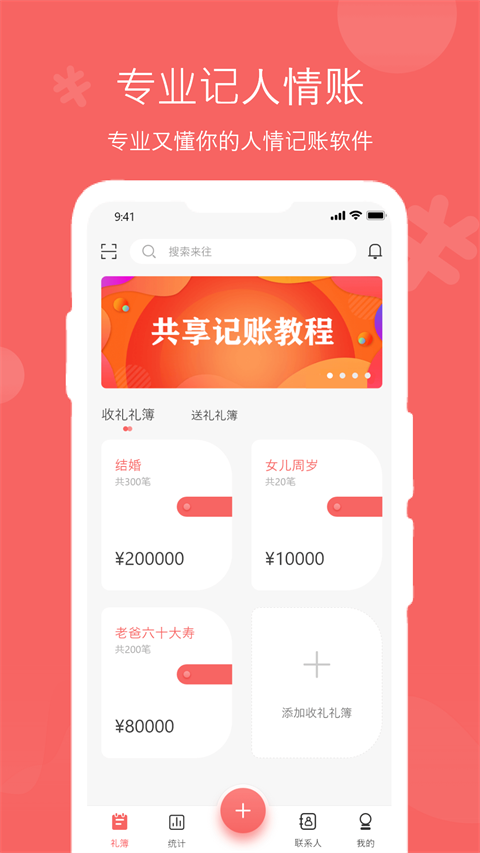 人情账簿