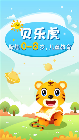 贝乐虎启蒙