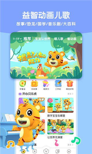 贝乐虎启蒙
