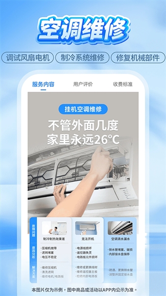 啄木鸟家庭维修