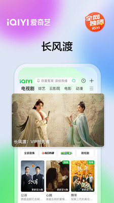 爱奇艺
