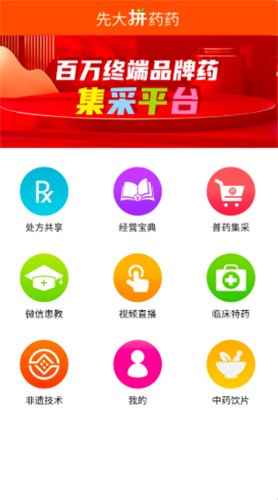 先大拼药药