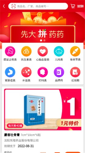 先大拼药药