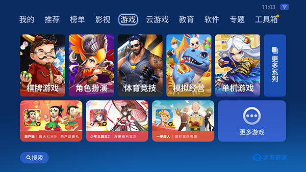 沙发管家hd车载版
