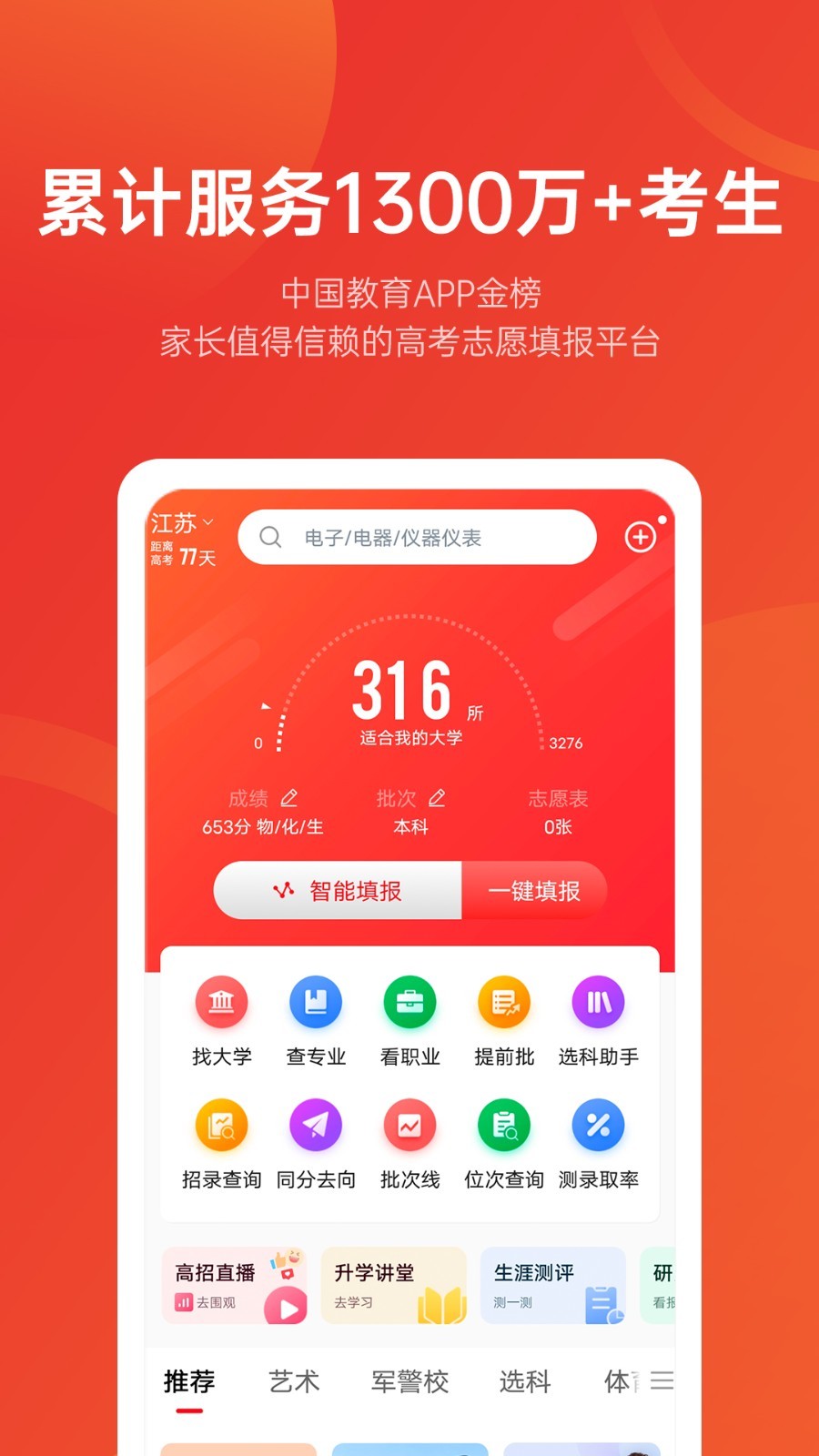 优志愿
