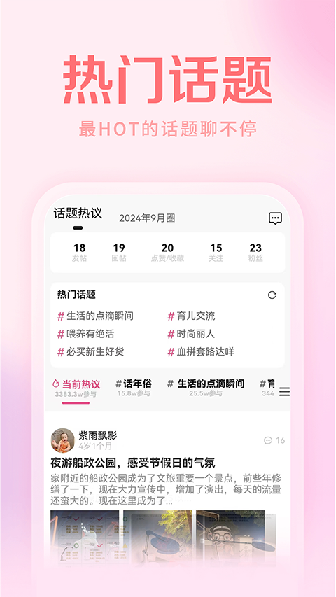 妈妈社区