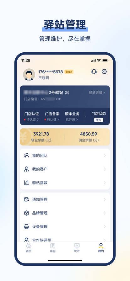 驿小店