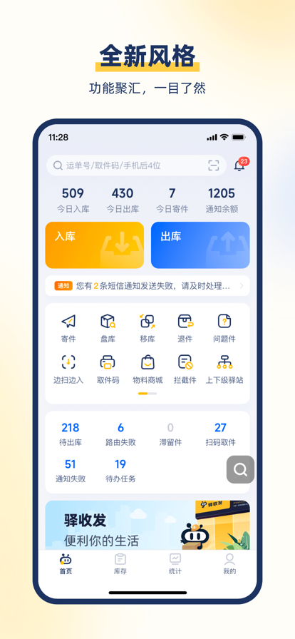 驿小店