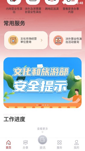文旅市场通