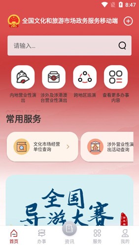 文旅市场通