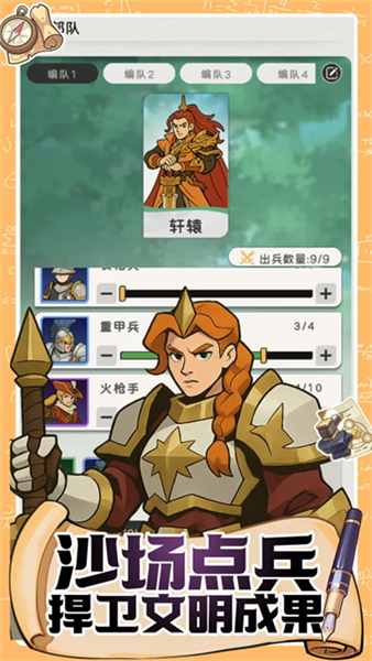 魔力守卫战
