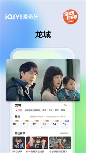 爱奇艺最新版