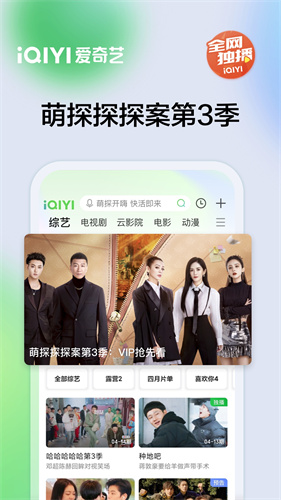 爱奇艺最新版