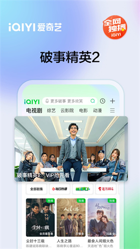 爱奇艺最新版