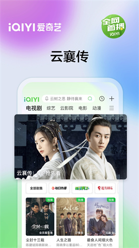 爱奇艺最新版